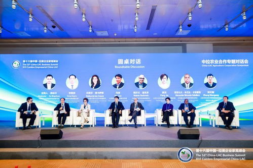 开放创新 共享发展 第十六届中国 拉美企业家高峰会圆满落幕