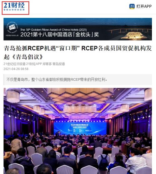 媒体聚焦rcep经贸合作高层论坛