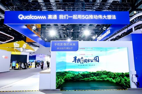 高通再度参与服贸会 以5g创新数字服务促合作发展