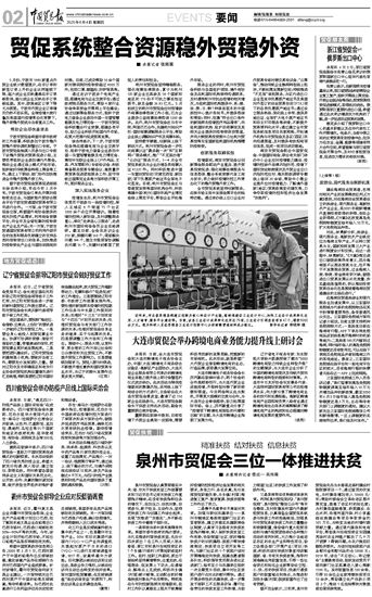 辽宁省贸促会指导辽阳市贸促会做好贸促工作