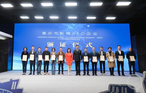 西部第一 重庆aeo企业数达100家