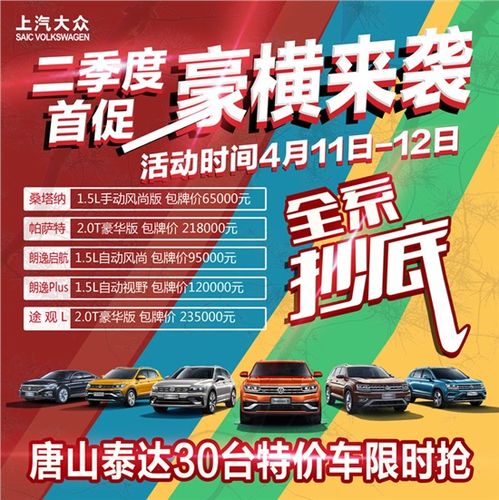 唐山泰达二季度首促 4月11日豪横来袭