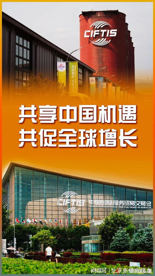 共享中国机遇 共促全球增长 中国国际服务贸易交易会开幕之际