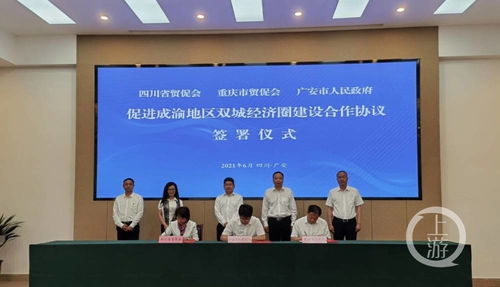 川渝贸促系统举行2021年协同发展联席工作会议