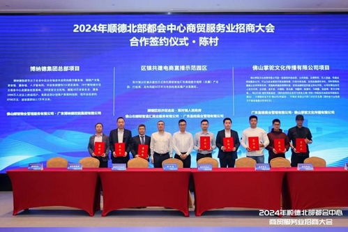 链接千年商都 力促三产发展新局——顺德北部都会中心商贸服务业招商大会在广州成功举办